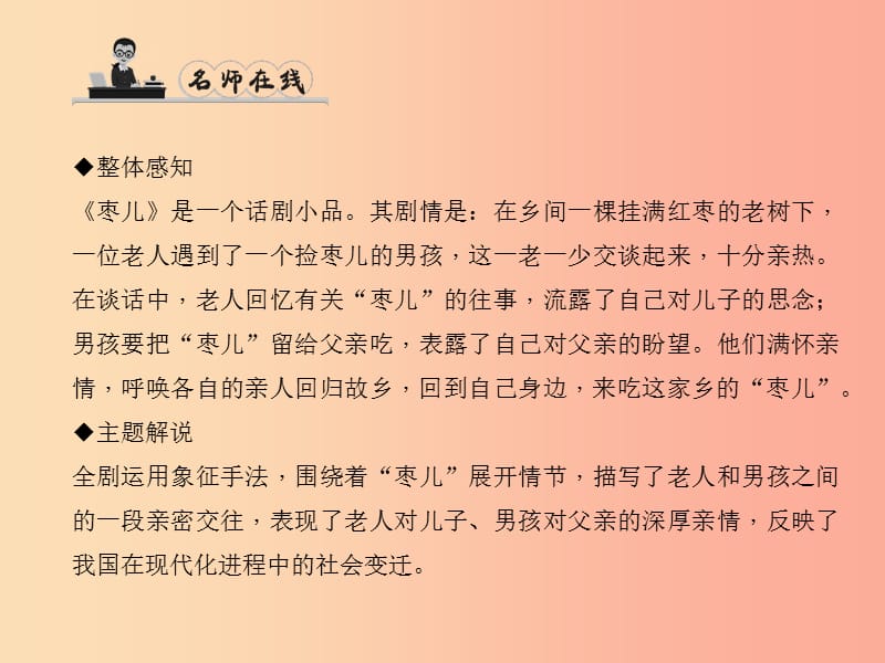 九年级语文下册第四单元15枣儿习题课件 新人教版.ppt_第2页