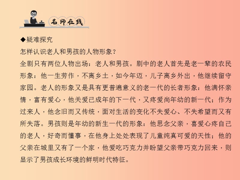 九年级语文下册第四单元15枣儿习题课件 新人教版.ppt_第3页