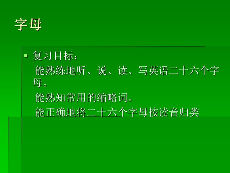 六年级英语毕业复习.ppt_第3页