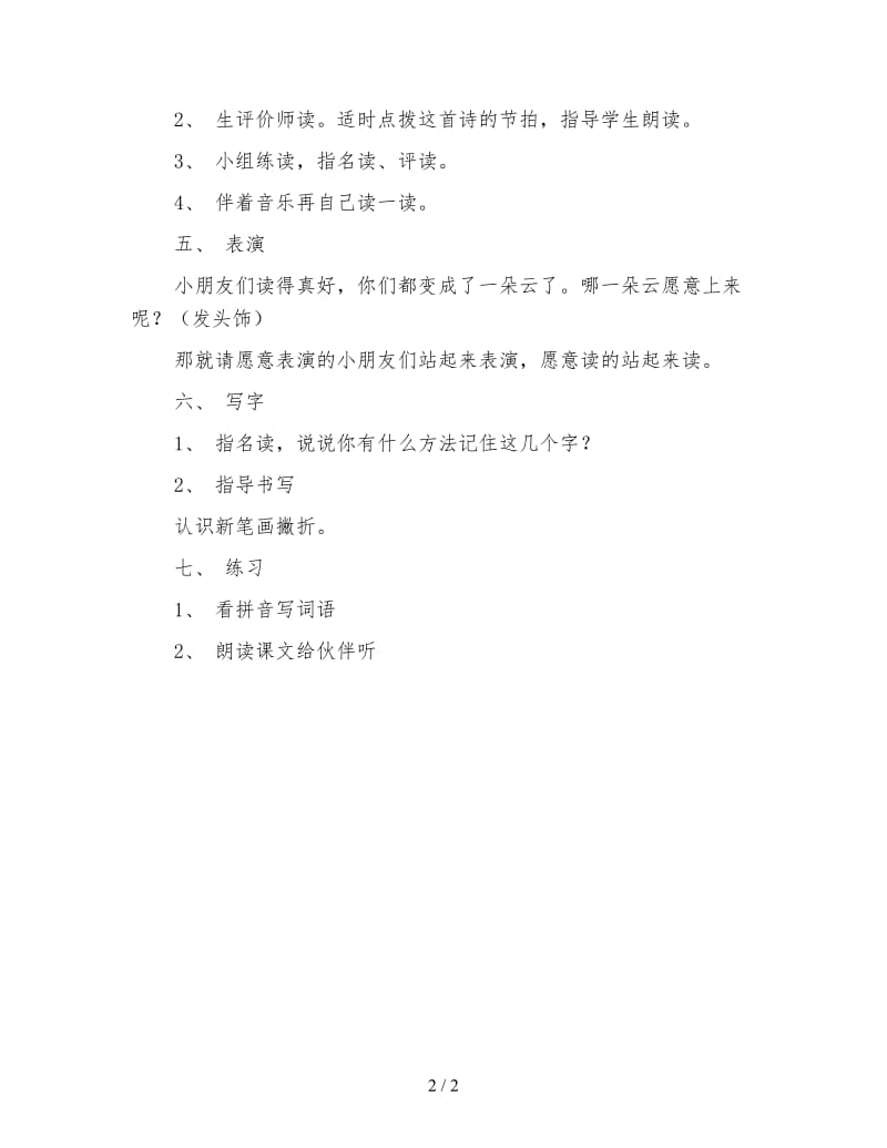 北师大版一年级语文上册教案《一朵云》教学设计之三.doc_第2页