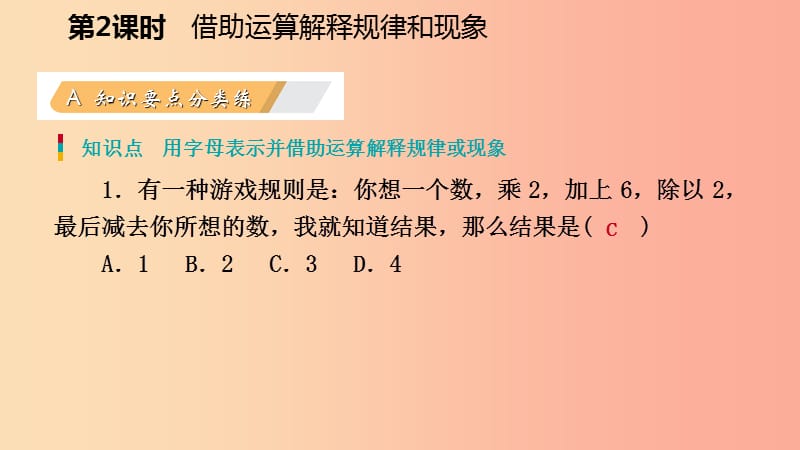 七年级数学上册 第三章 整式及其加减 3.5 探索与表达规律 3.5.2 借助运算解释规律和现象练习 北师大版.ppt_第3页