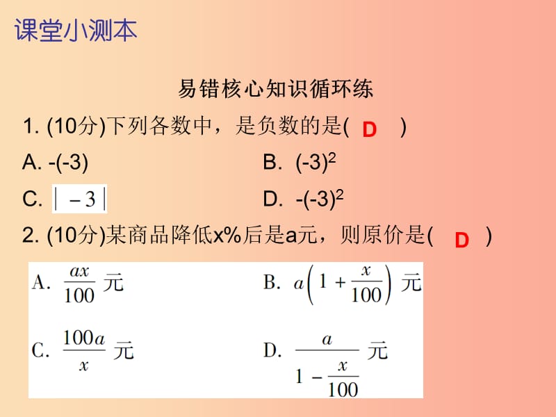 2019秋七年级数学上册第二章整式的加减2.2整式的加减第2课时整式的加减二课堂小测本课件 新人教版.ppt_第2页