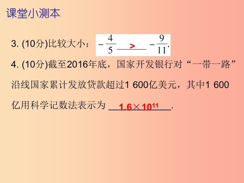 2019秋七年级数学上册第二章整式的加减2.2整式的加减第2课时整式的加减二课堂小测本课件 新人教版.ppt_第3页