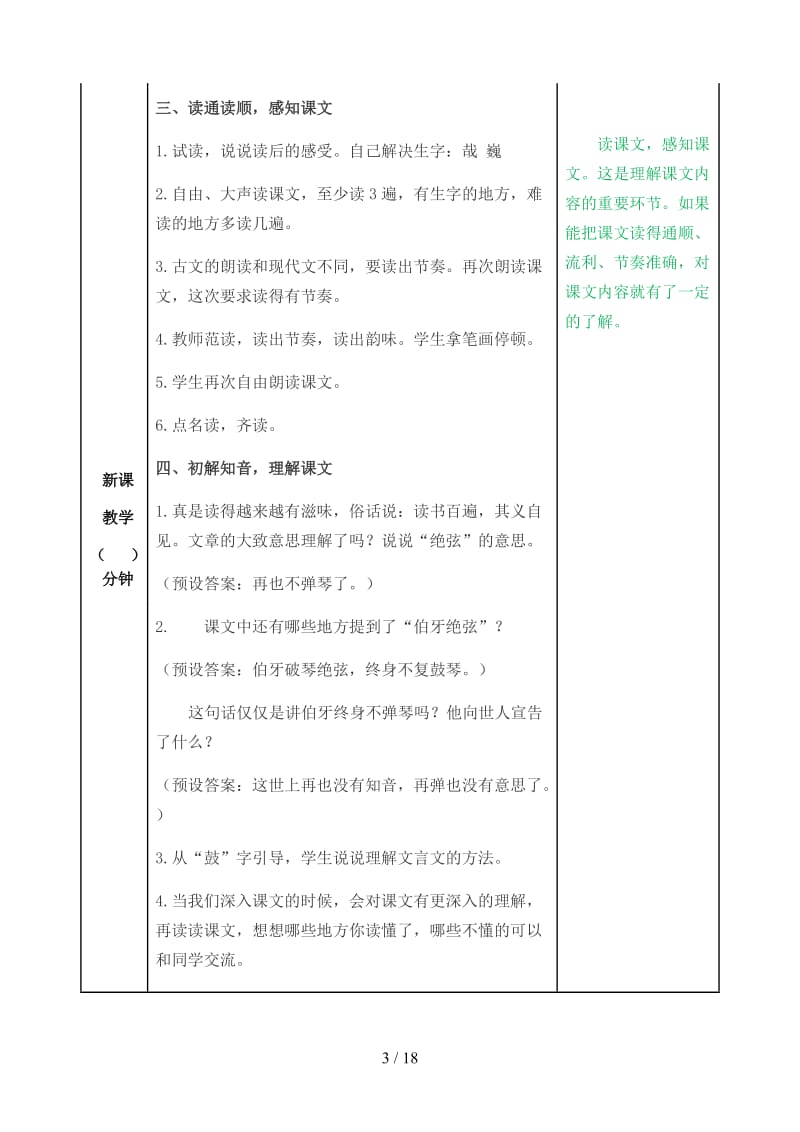 六年级语文上册《文言文二则》教案部编版.doc_第3页