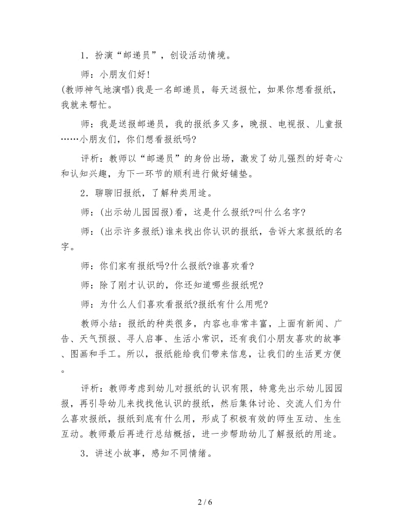 幼儿园大班综合活动：报纸大变身.doc_第2页