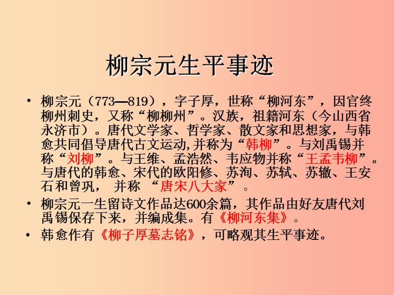 九年级语文下册第六单元比较探究渔歌三首渔翁课件北师大版.ppt_第2页