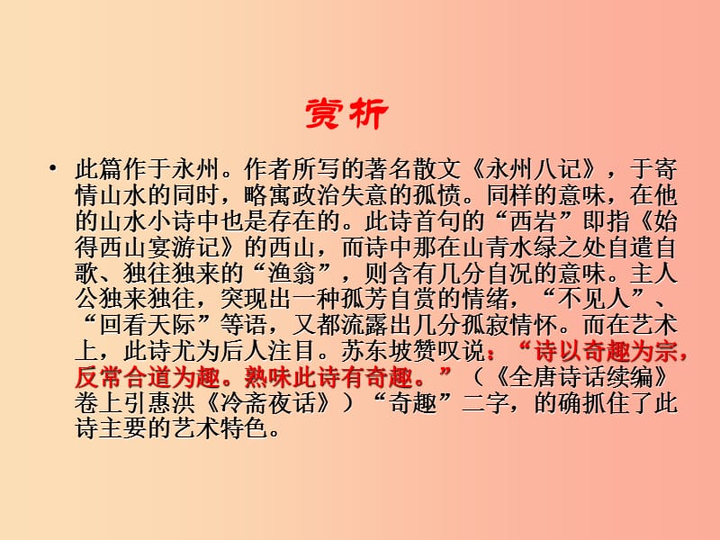 九年级语文下册第六单元比较探究渔歌三首渔翁课件北师大版.ppt_第3页