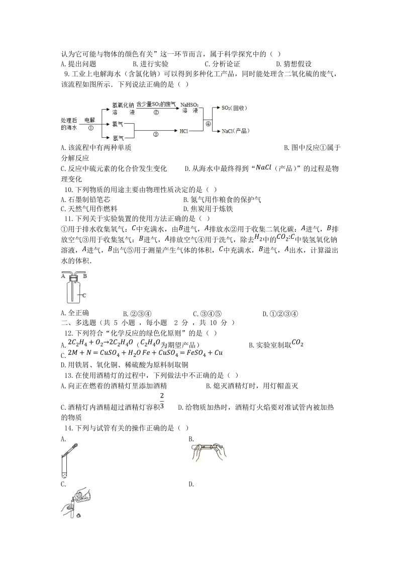 2018-2019学年度九年级化学上册 第1章 大家都来学化学测试题 （新版）粤教版.doc_第2页