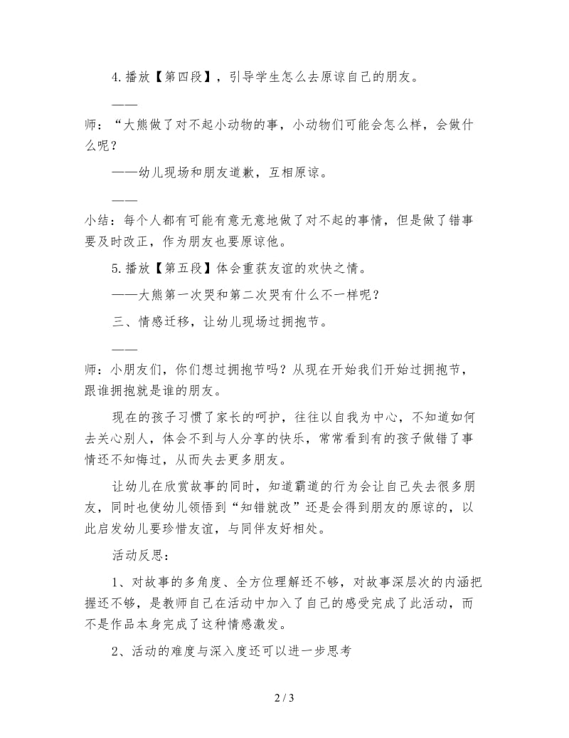 幼儿园小班社会活动：大熊的拥抱节.doc_第2页