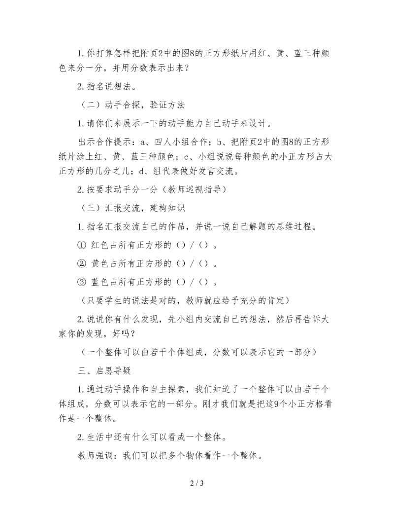 北师大版三年级数学下册《分一分二》教案.doc_第2页