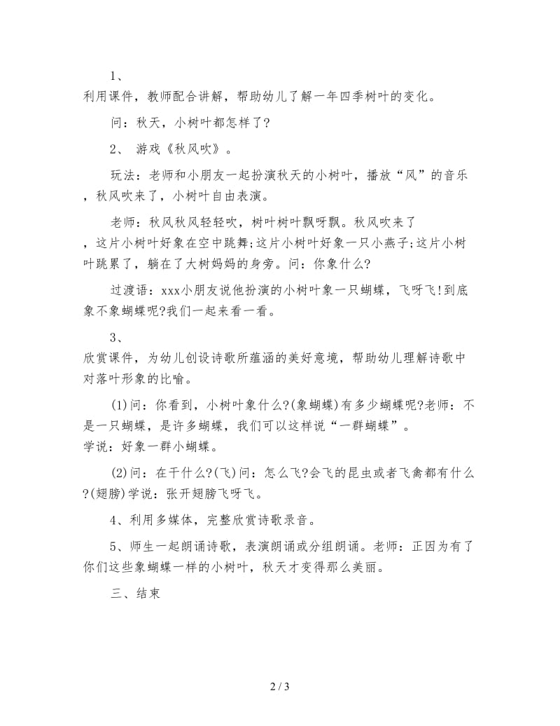 幼儿园小班语言诗歌朗诵活动——秋风吹.doc_第2页