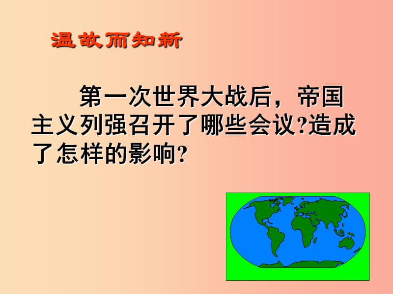 山东省九年级历史下册 4《经济大危机》课件3 新人教版.ppt_第2页