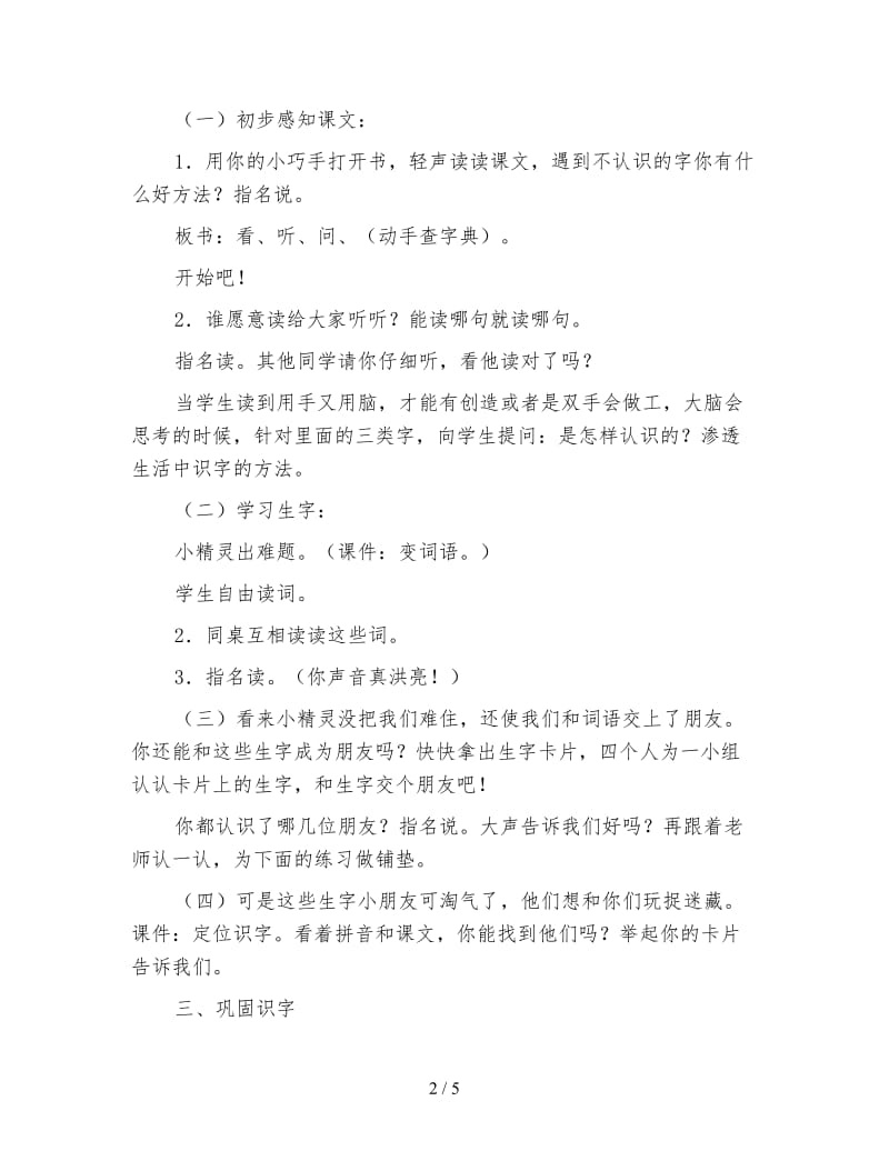 北师大版一年级语文上册教案《两件宝》教学设计之三.doc_第2页