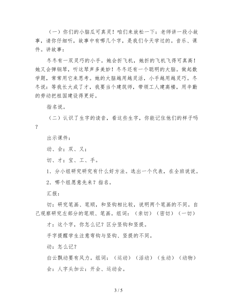 北师大版一年级语文上册教案《两件宝》教学设计之三.doc_第3页