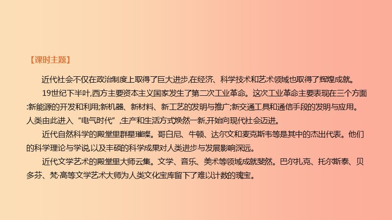 2019年中考历史一轮复习 第四部分 世界历史 第24课时 近代科技与文化课件 北师大版.ppt_第2页