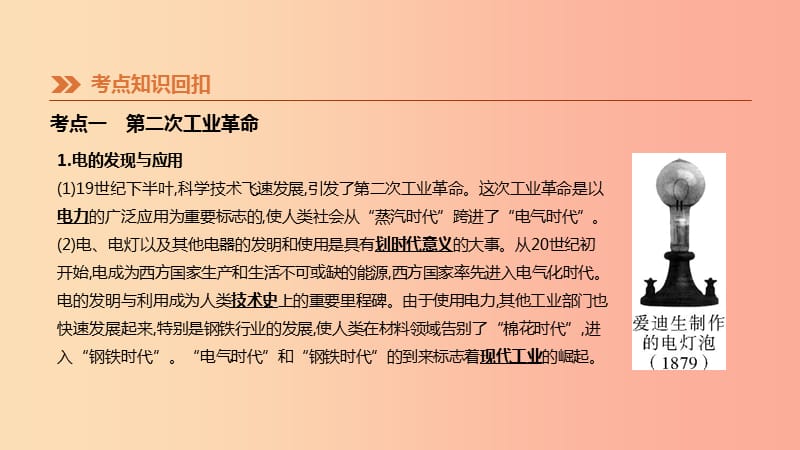 2019年中考历史一轮复习 第四部分 世界历史 第24课时 近代科技与文化课件 北师大版.ppt_第3页