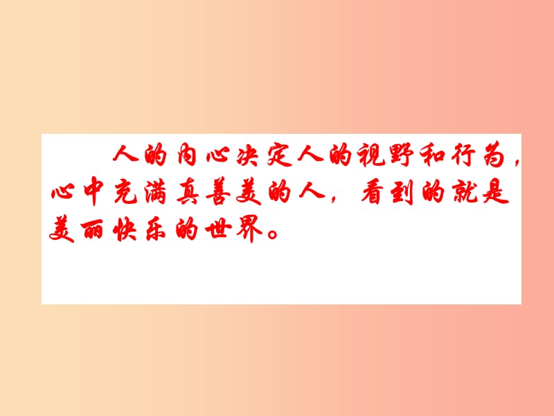 江苏省八年级语文下册 第四单元 18窗课件 苏教版.ppt_第1页