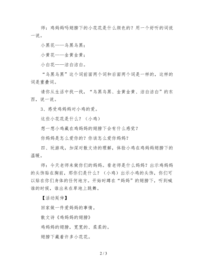 幼儿园小班语言活动《鸡妈妈的翅膀》.doc_第2页