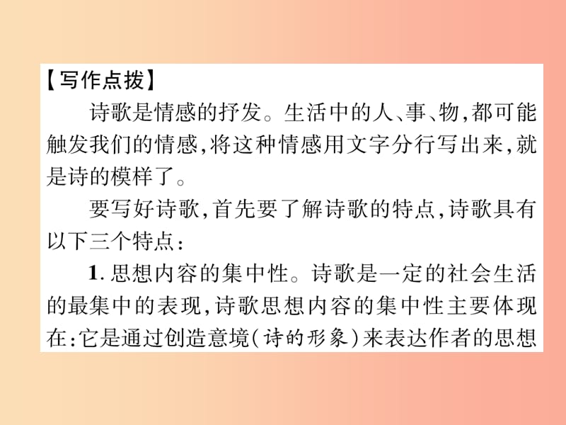 2019年九年级语文上册 第一单元 同步作文指导 尝试创作诗歌习题课件 新人教版.ppt_第2页