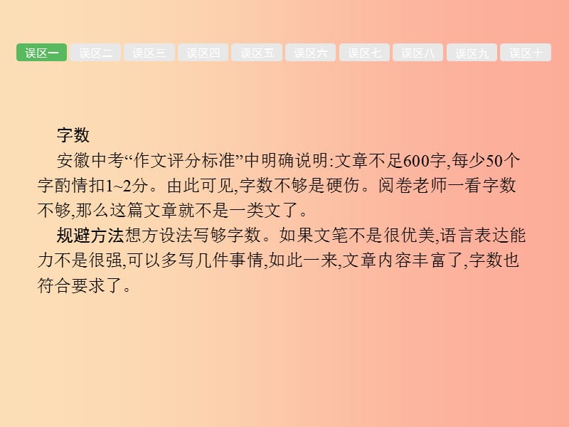 安徽省2019年中考语文 第4部分 专题五 考场作文常见误区及规避复习课件.ppt_第2页