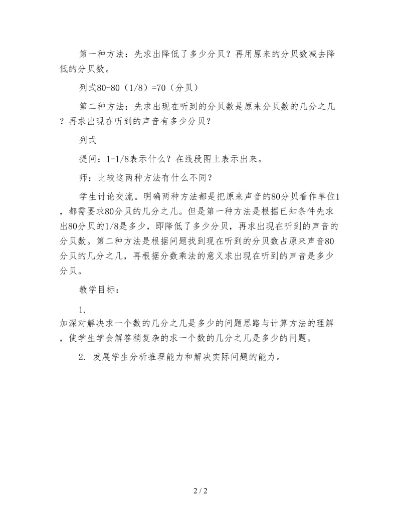 六年级数学下《分数乘法》解决问题教学设计.doc_第2页