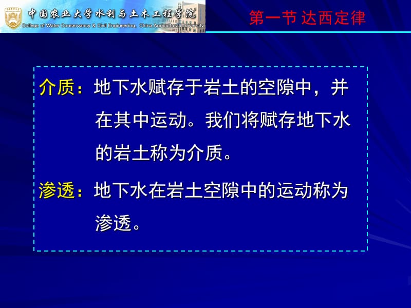 地下水运动基本定律、基本微分方程和数学模型.ppt_第2页