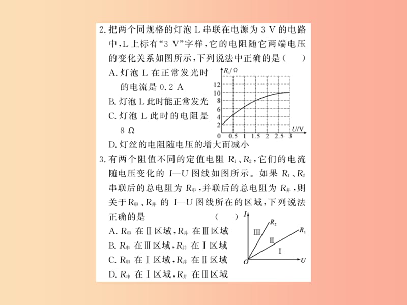 黔东南专用2019年九年级物理全册第十七章欧姆定律专题训练十四欧姆定律与图像问题课件 新人教版.ppt_第2页