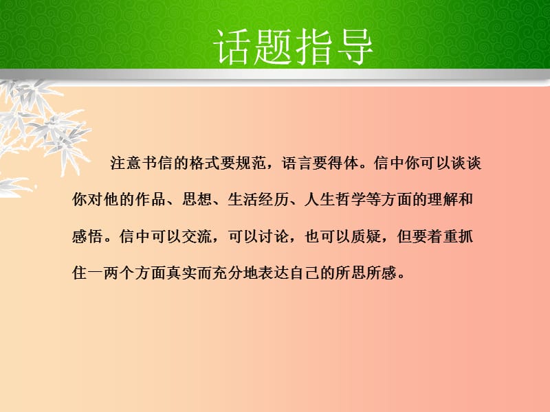 2019年九年级语文上册第二单元写作内容丰富充实具体课件苏教版.ppt_第2页