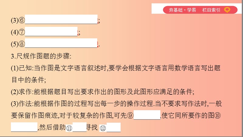 （山西专用）2019中考数学一轮复习 第七单元 图形的变化 第28讲 尺规作图课件.ppt_第3页