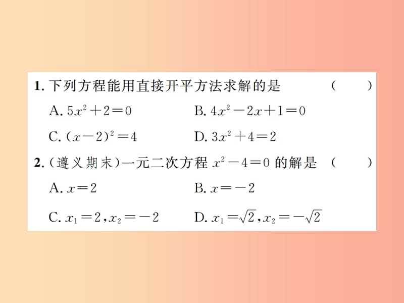 九年级数学上册第二十一章一元二次方程21.2解一元二次方程21.2.1第1课时直接开平方法课件 新人教版.ppt_第3页