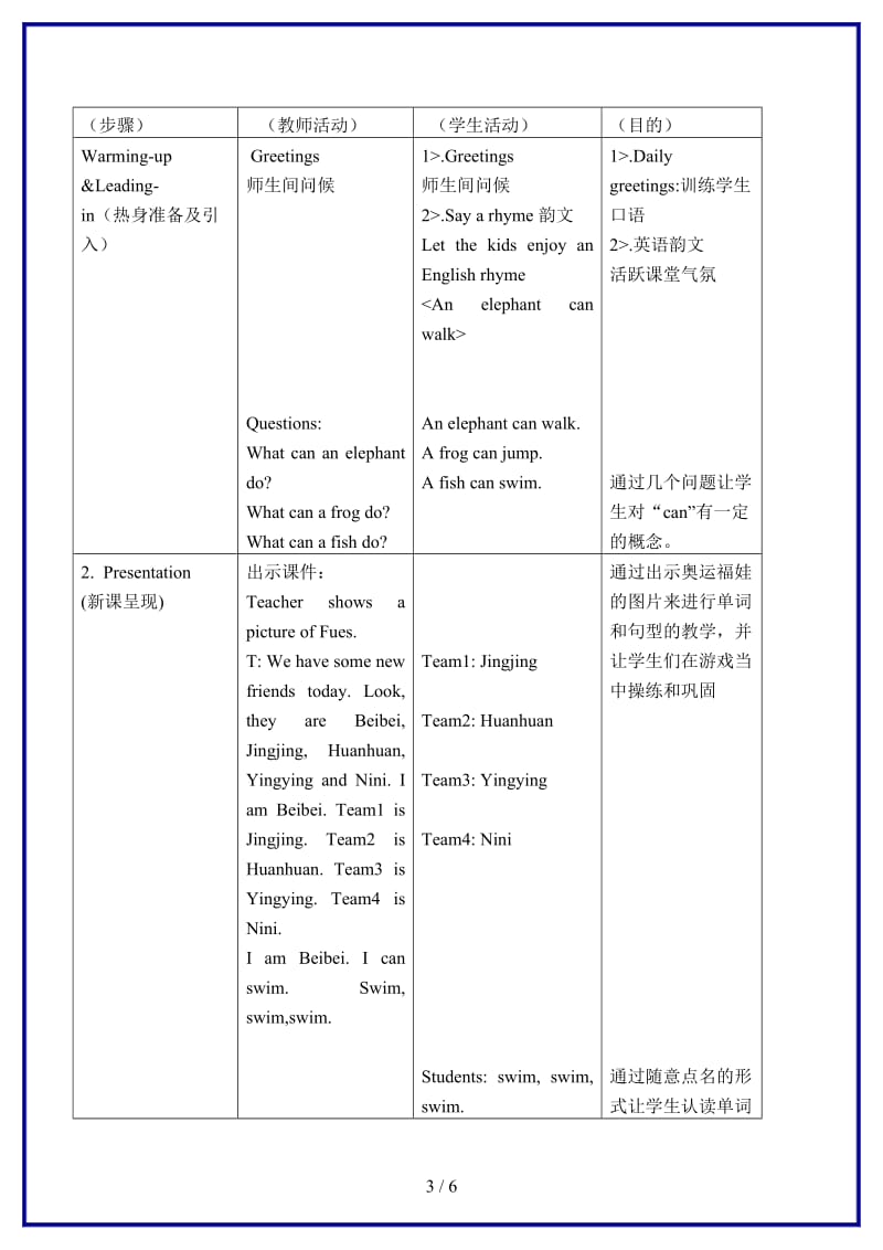 北师大小学英语一年级下册《Unit 12 I can swim》 (6)教案.doc_第3页