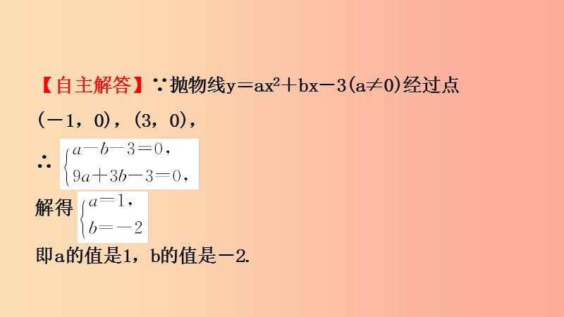 浙江省2019年中考数学复习 第三章 函数及其图像 第五节 二次函数的图象与性质课件.ppt_第3页