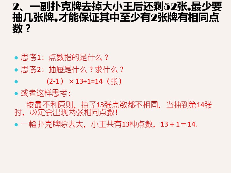 人教版六年级下册长江练习册答案解析抽屉原理第二课时.ppt_第3页