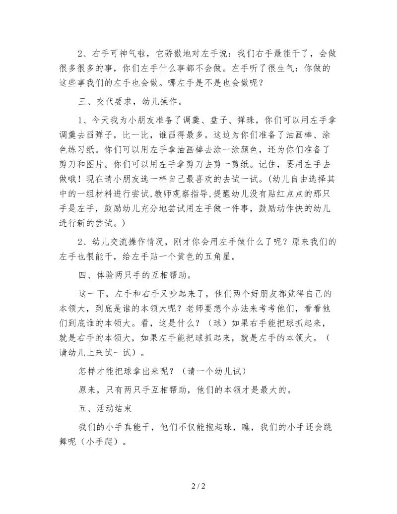 幼儿园小班综合活动教案 我的小手真能干.doc_第2页