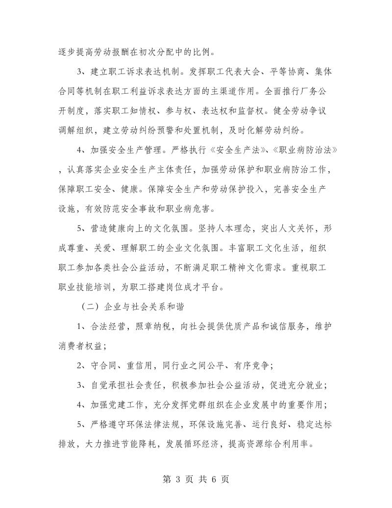 和谐企业建设工作计划.doc_第3页