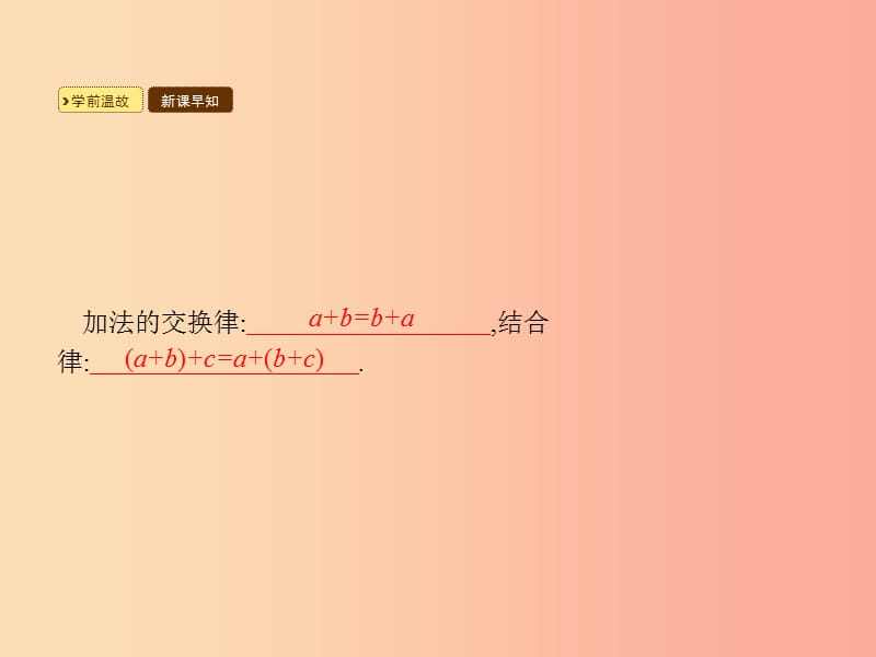 七年级数学上册 第一章 有理数 1.3 有理数的加减法 1.3.1 有理数的加法课件 新人教版.ppt_第3页