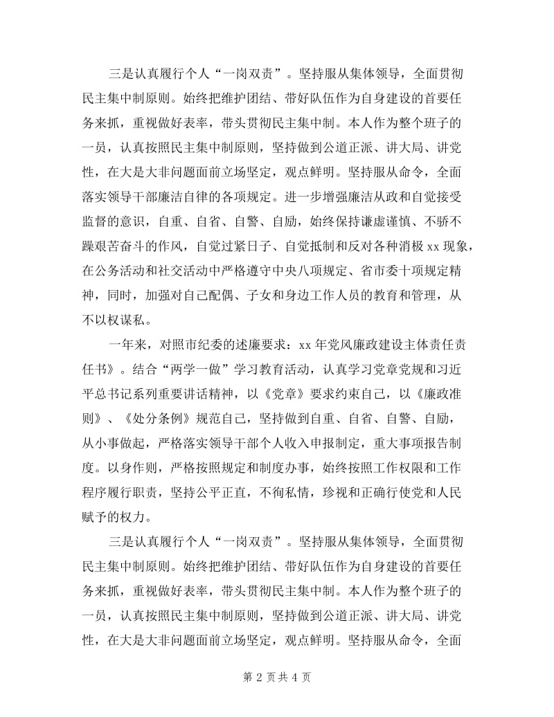 2019年上半年科协党组个人述职报告范文.doc_第2页