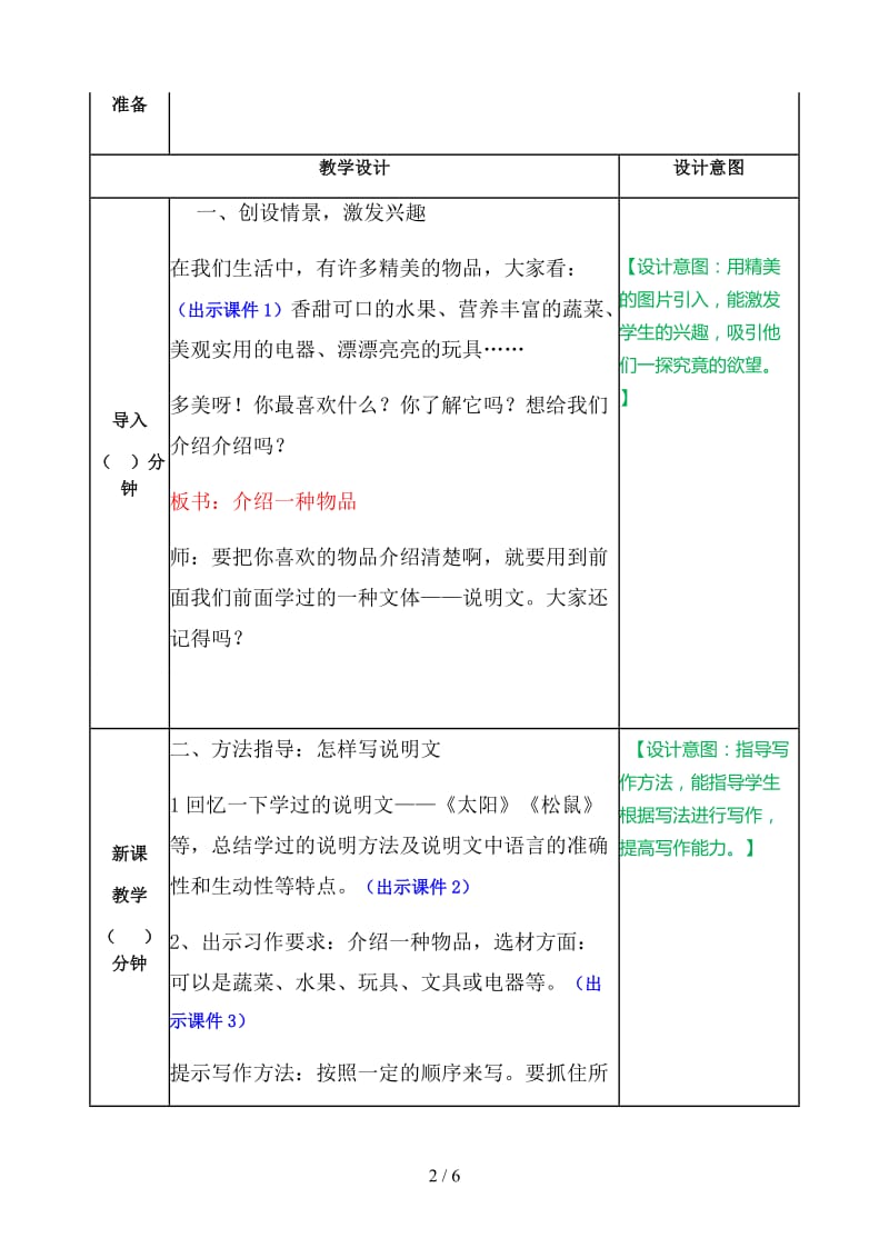 五年级语文上册习作《介绍一种事物》教案部编版.docx_第2页