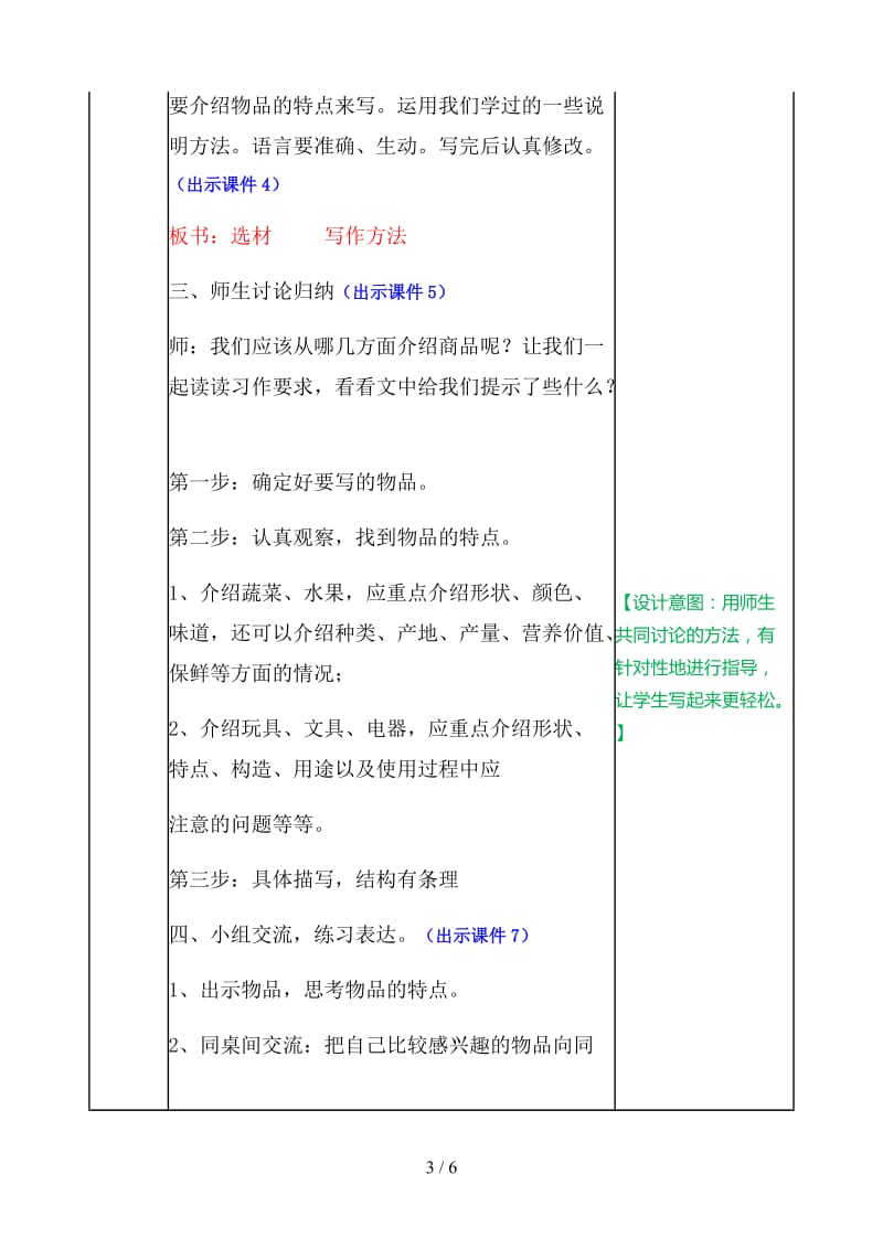 五年级语文上册习作《介绍一种事物》教案部编版.docx_第3页