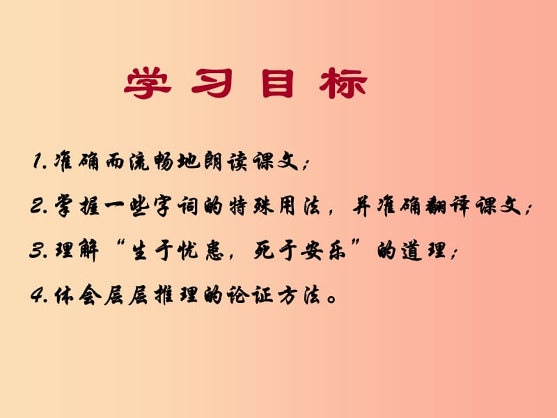 2019年八年级语文上册 第二单元 第8课《生于忧患死于安乐》课件3 沪教版五四制.ppt_第3页