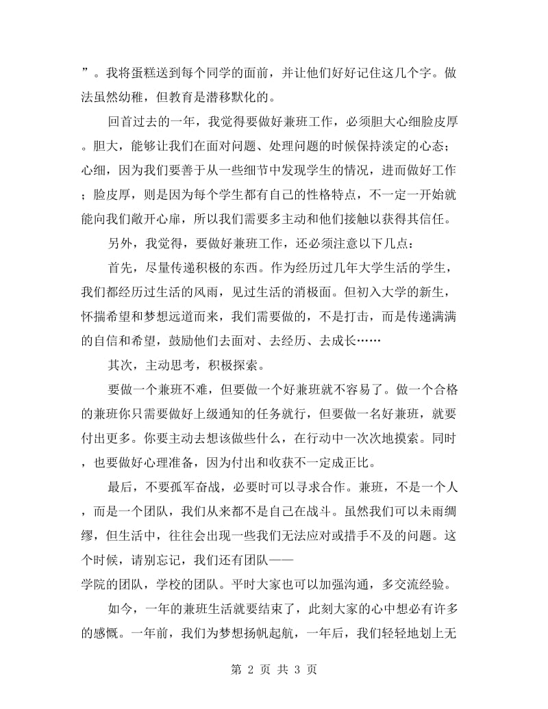 班主任（兼班）总结发言稿.doc_第2页