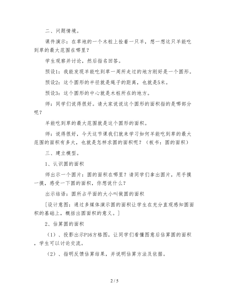 北京版六年级数学上册教案设计《圆的面积》.doc_第2页