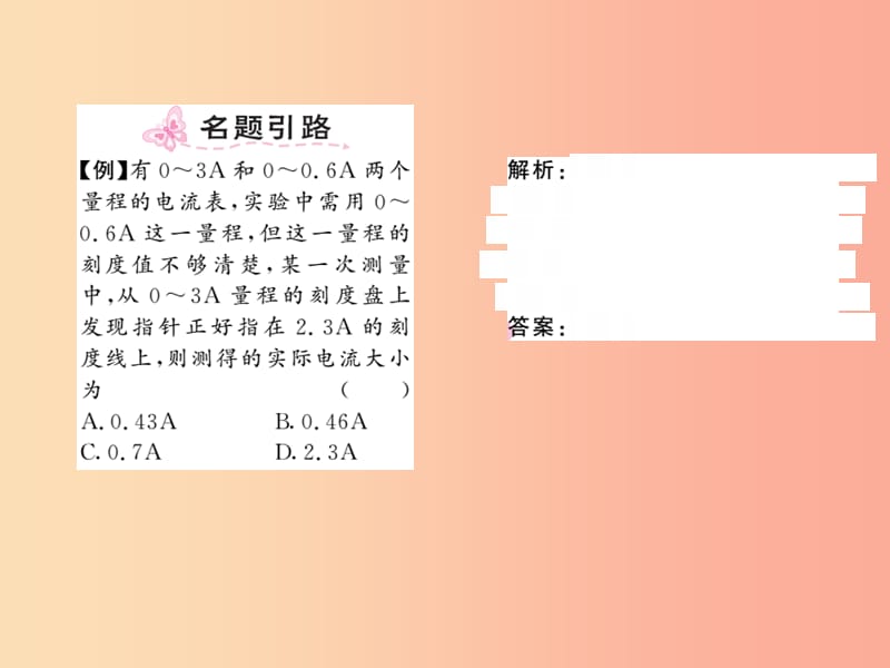 2019秋九年级物理上册 第4章 1 电流（第1课时 认识电流和测量电流）习题课件（新版）教科版.ppt_第2页