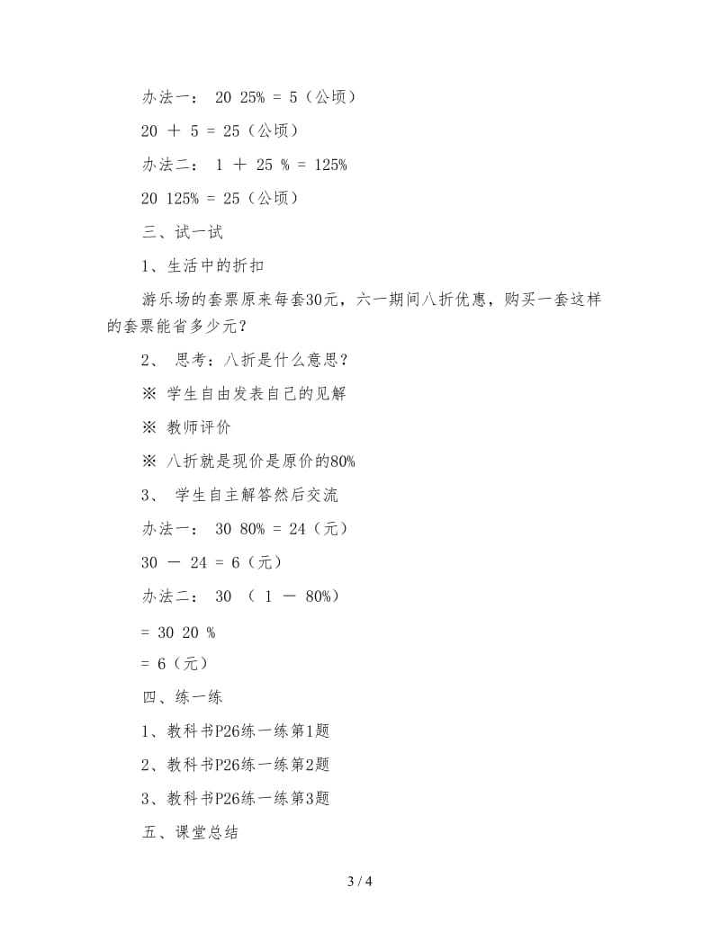 六年级数学下《百分数应用二》.doc_第3页