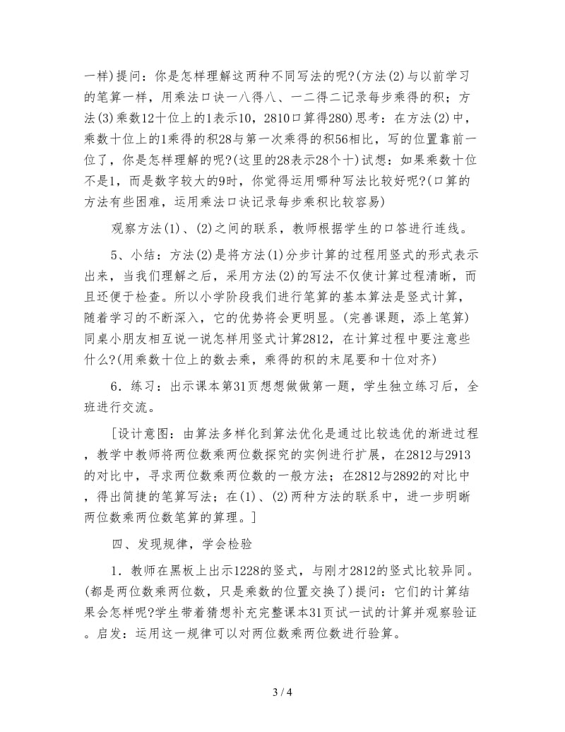 小学数学三年级教案《两位数乘两位数》笔算教学设计.doc_第3页