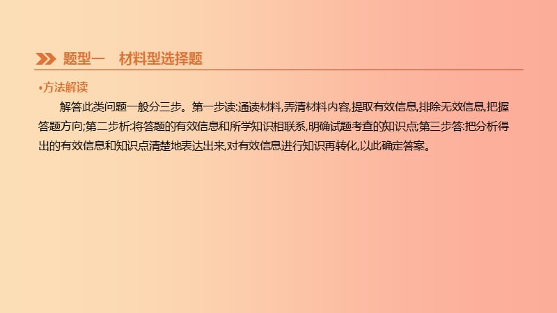 河北省2019年中考历史复习 第三模块 题型专题01 选择题课件.ppt_第3页