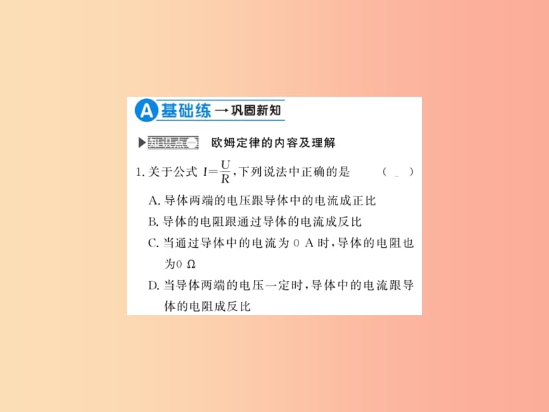 黔东南专用2019年九年级物理全册第十七章第2节欧姆定律课件 新人教版.ppt_第3页