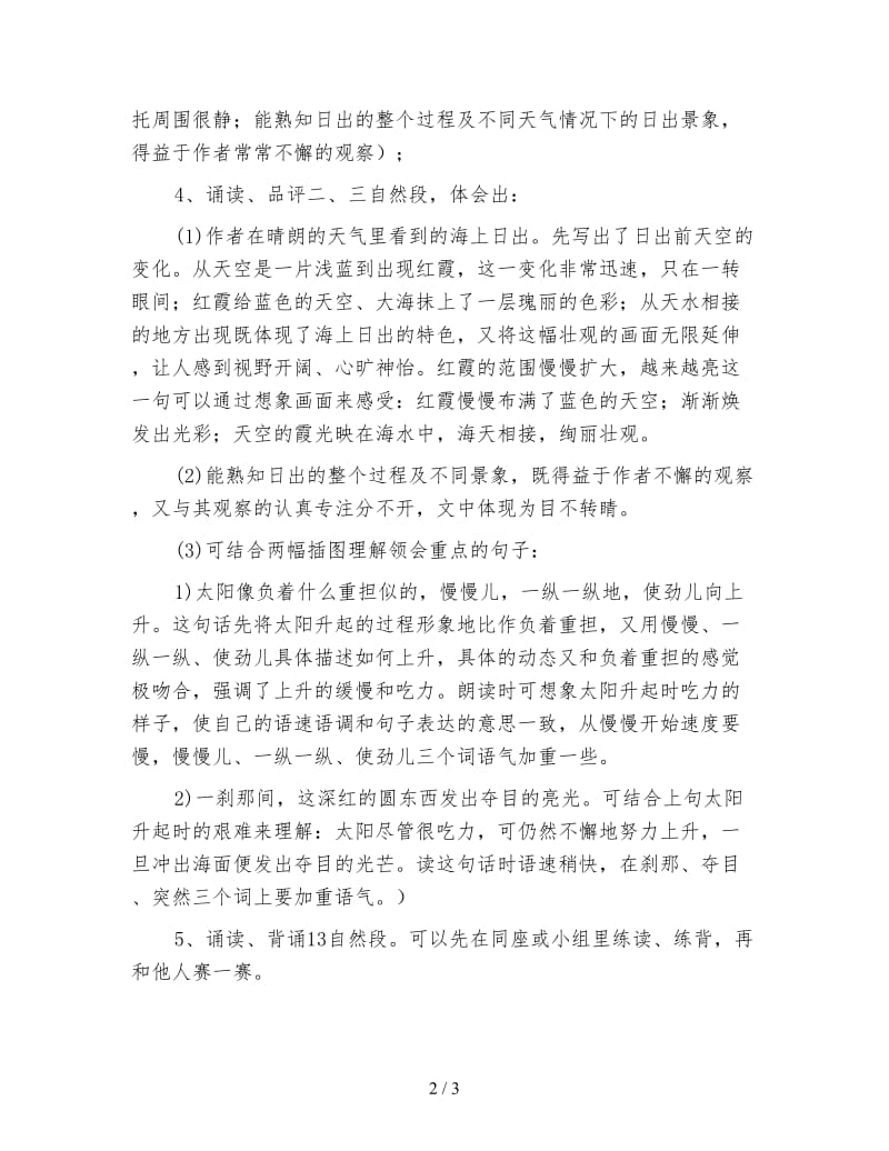 北师大版四年级语文下册教案《海上日出》教学设计之三.doc_第2页