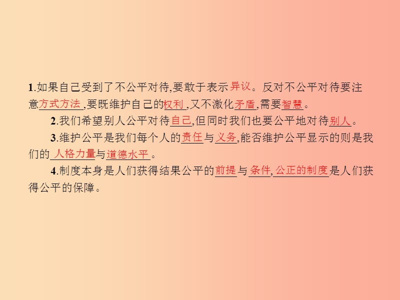 九年级政治全册 第二单元 共同生活 第6课 心中的天平 第3框 努力维护公平课件 人民版.ppt_第2页