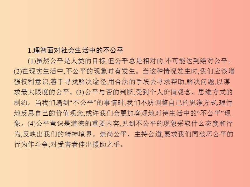 九年级政治全册 第二单元 共同生活 第6课 心中的天平 第3框 努力维护公平课件 人民版.ppt_第3页